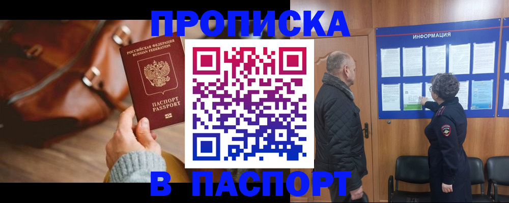 прописка ребенка в Соль-Илецке