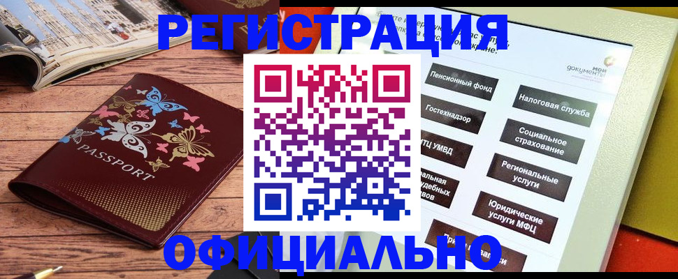 временная прописка в Соль-Илецке